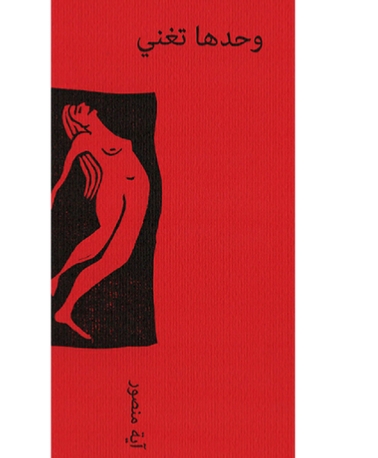 Couverture du livre 'Seule elle chante'